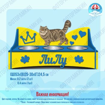Подставки для животных ЛиЛу