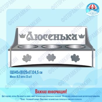 Подставки для животных Люсенька