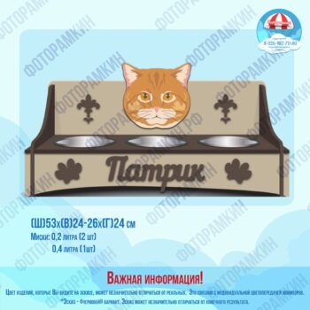 Подставки для животных Патрик