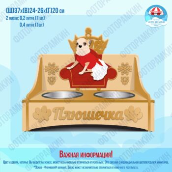 Подставки для животных Плюшечка