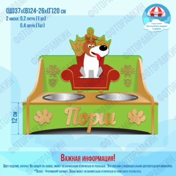 Подставки для животных Порш