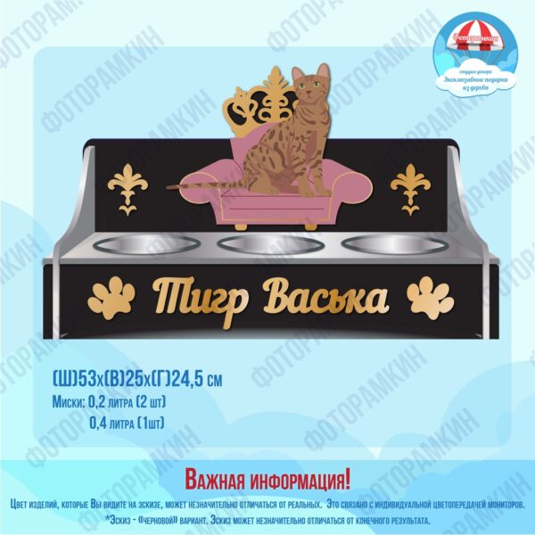 Подставки для животных Тигр Васька