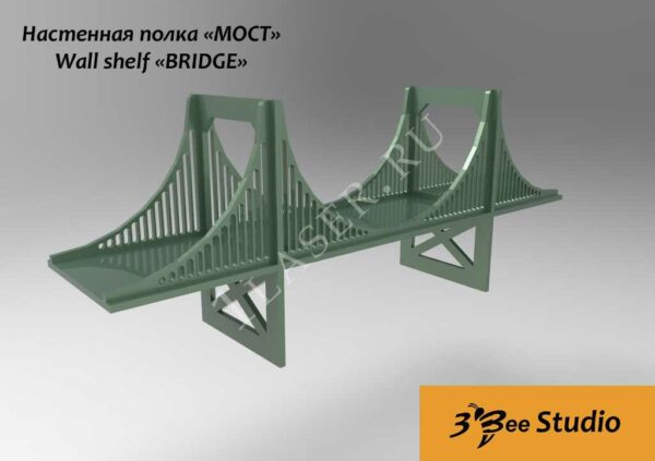 Полка Мост