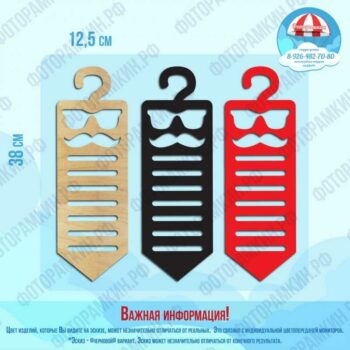 Прочее Вешалка для галстуков