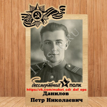 Рамка Бессмертный полк