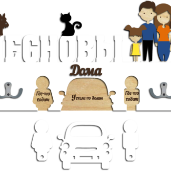 Семейная ключница