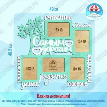 Семейные деревья Самым дорогим