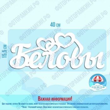 Слова, буквы, хештеги Беловы