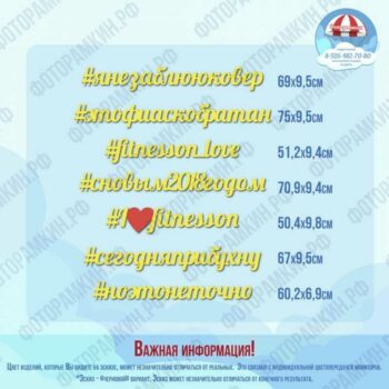 Слова, буквы, хештеги хештеги
