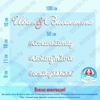 Слова, буквы, хештеги Иван и Валентина