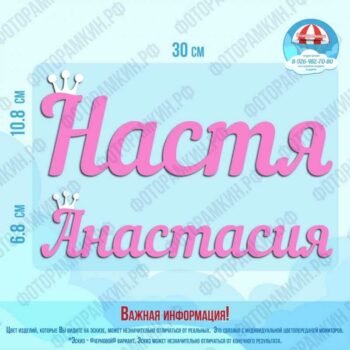 Слова, буквы, хештеги Настя Анастасия