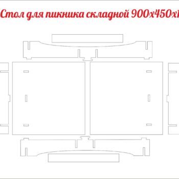 Стол для пикника 2