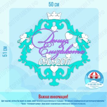 Свадебные гербы Денис и Елизавета