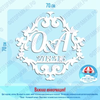 Свадебные гербы О и А