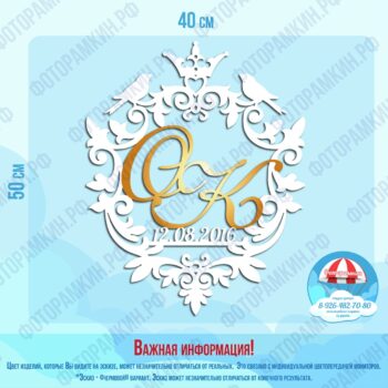 Свадебные гербы О и К