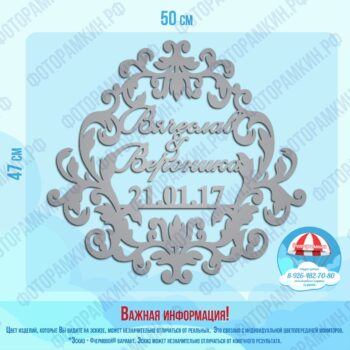 Свадебные гербы Вячеслав и Вероника