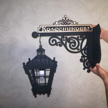 Светильник