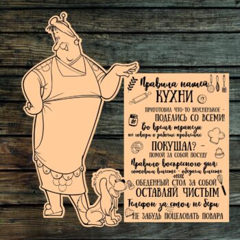 Табличка с правилами кухни