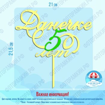 Топперы Данечке 5 лет