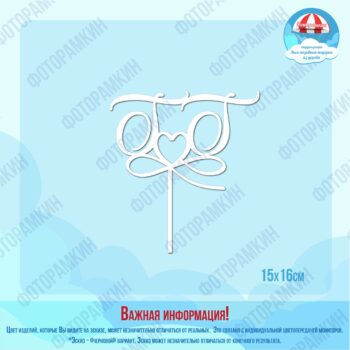 Топперы Г и Г
