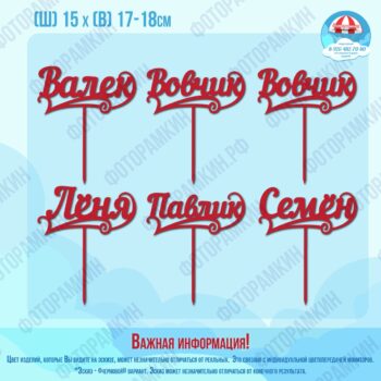 Топперы Имена