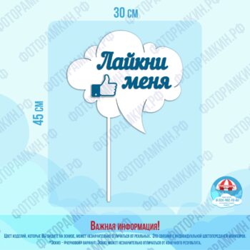 Топперы лайкни меня