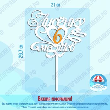 Топперы Лисенку 6 месяцев
