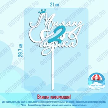 Топперы Милане 2 годик