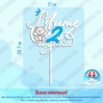 Топперы Мите 2 годика