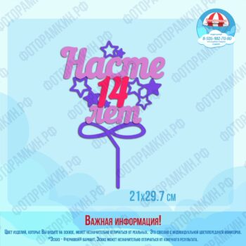 Топперы Насте 14 лет