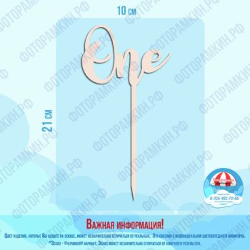 Топперы One