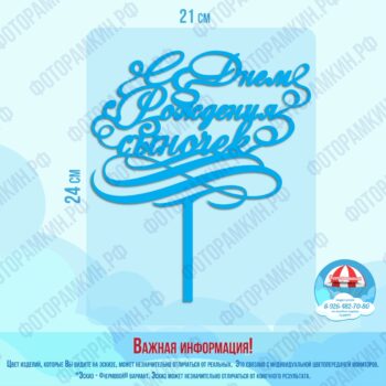 Топперы с днем рождения сыночек