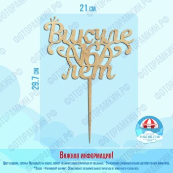 Топперы Викуле 16 лет