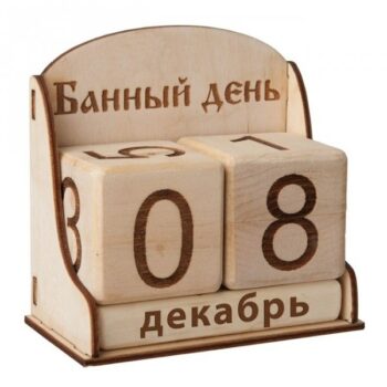 Вечный календарь пора в баню