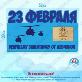 Военные рамки 23 февраля