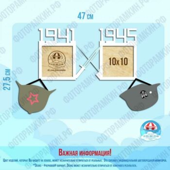 Военные рамки 9