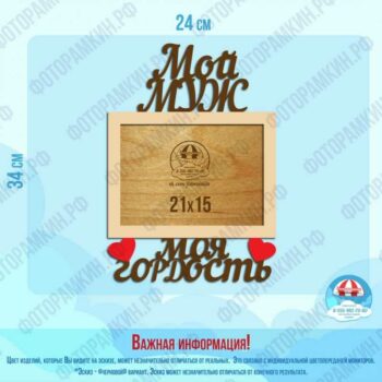 Военные рамки мой муж