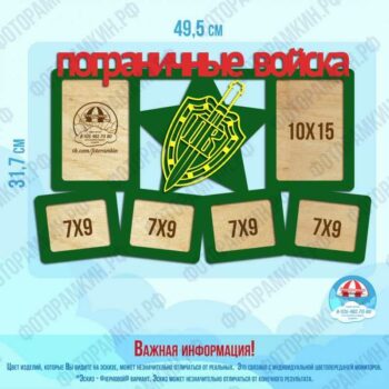 Военные рамки пограничные войска