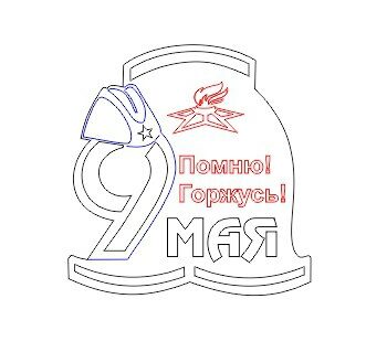 Значки 9 мая 3