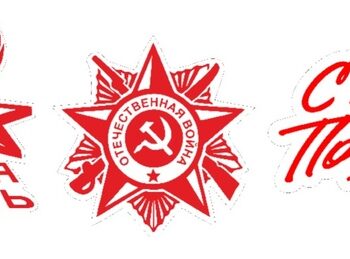 Значки 9 мая 5